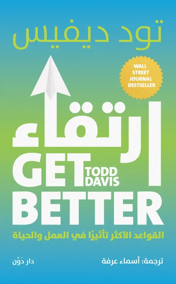 ارتقاء القواعد الأكثر تأثيرا في العمل والحياة