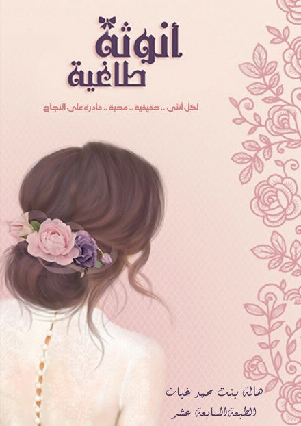 انوثة طاغية