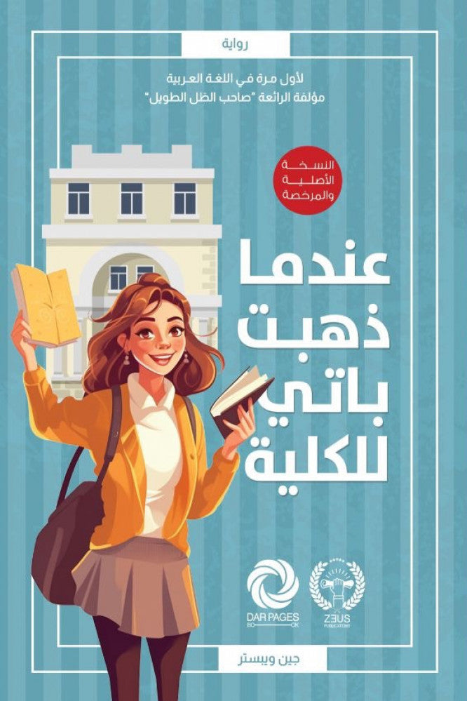 عندما ذهبت باتي للكلية