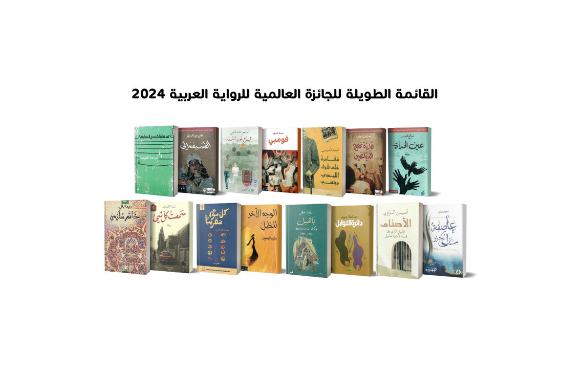 جائزة الرواية العربية 2024: رحلة اكتشاف الأدب المتميز