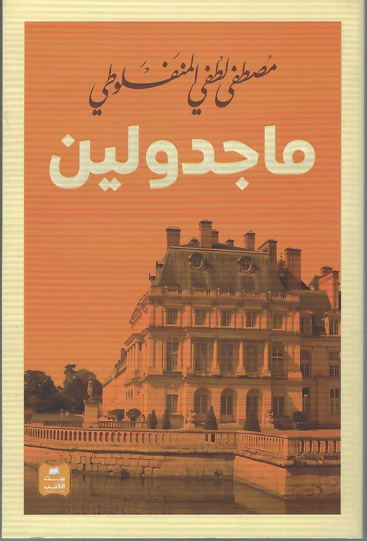 ماجدولين