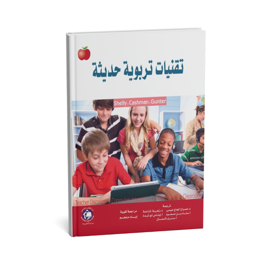 تقنيات تربوية حديثة