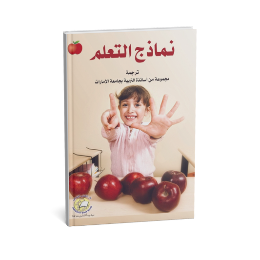 نماذج التعلم