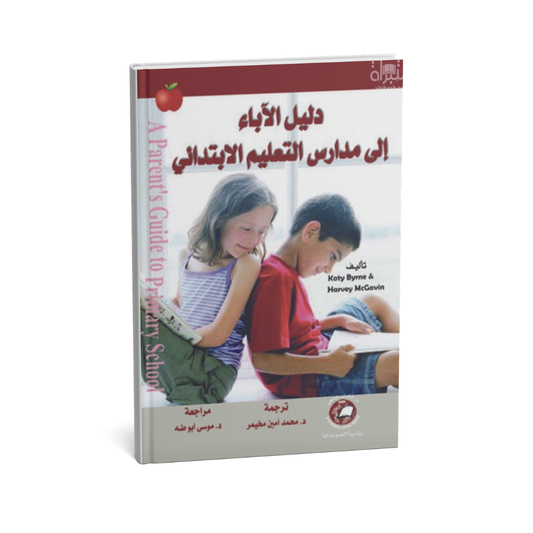دليل الاباء الى مدارس التعليم الابتدائى