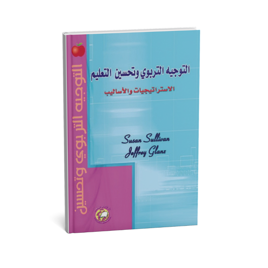 التوجيه التربوي و تحسين التعليم
