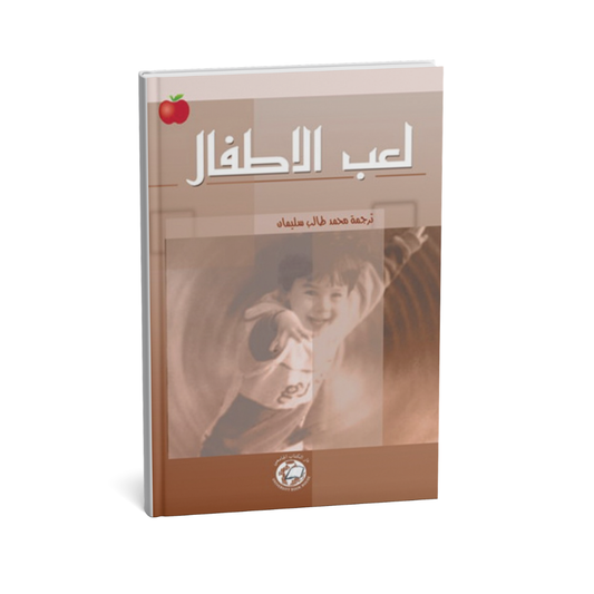لعب الاطفال
