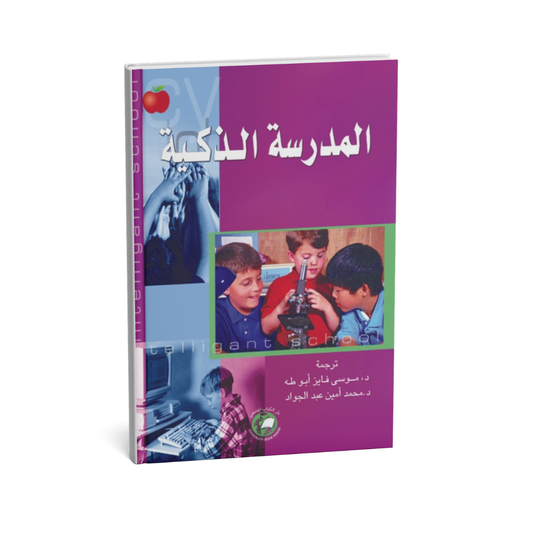 المدرسة الذكية