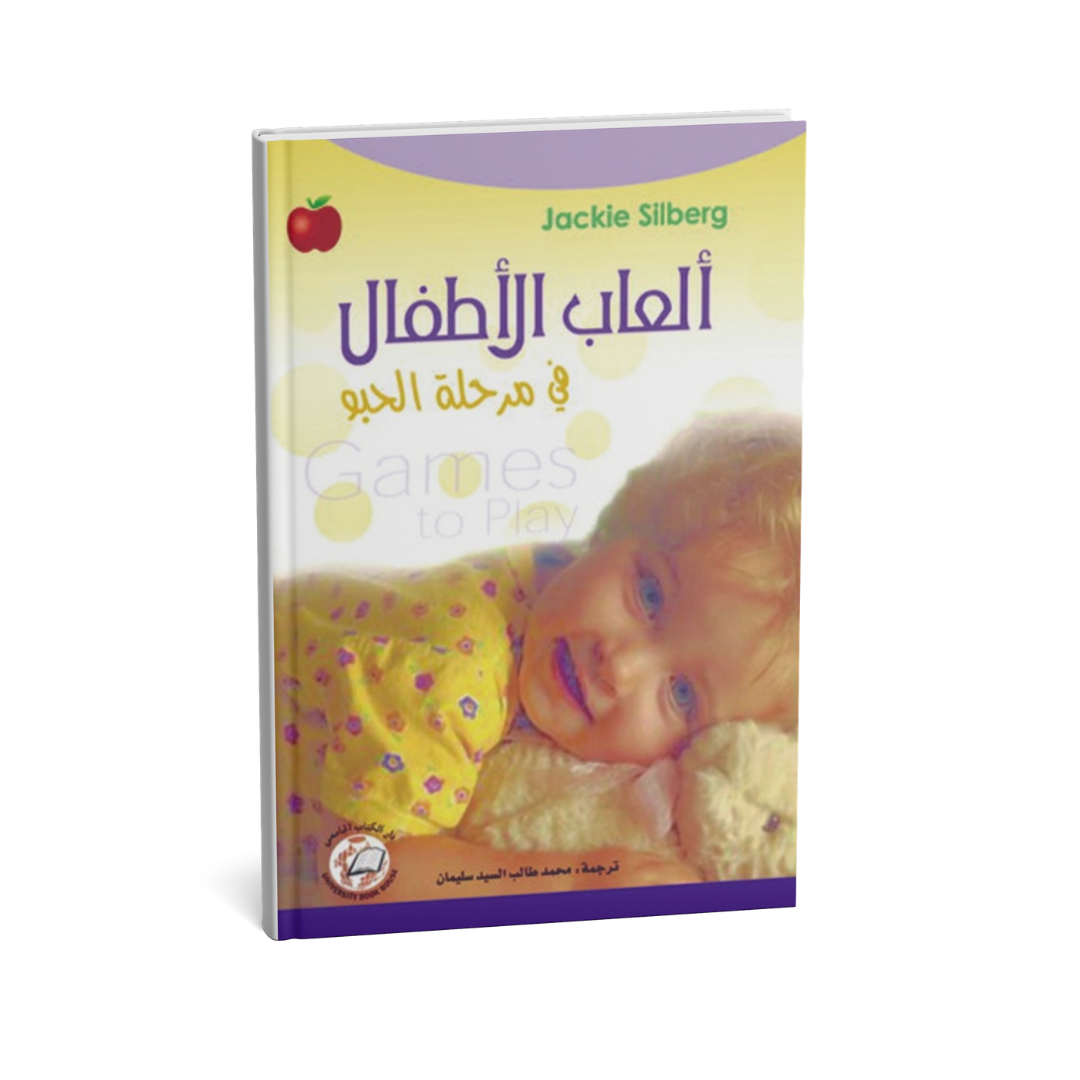 التوجيه و الإرشاد المدرسي بين النظريات و الاجراءات