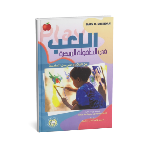 العاب الاطفال في مرحلة الحبو