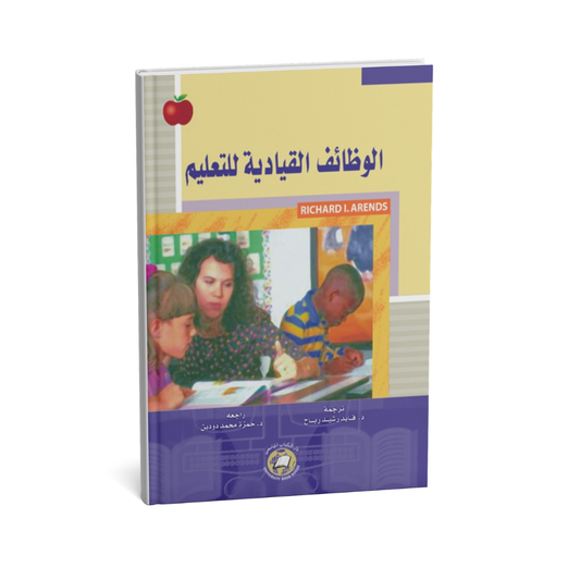 الوظائف التفاعلية والتنظيمية للتعليم