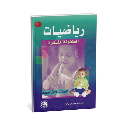 رياضيات الطفولة المبكرة