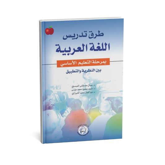 طرق تدريس اللغة العربية بمرحلة التعليم الاساسى