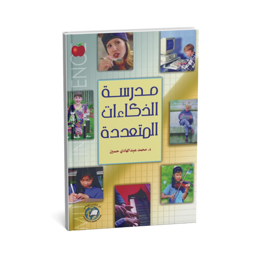 مدرسة الذكاءات المتعددة