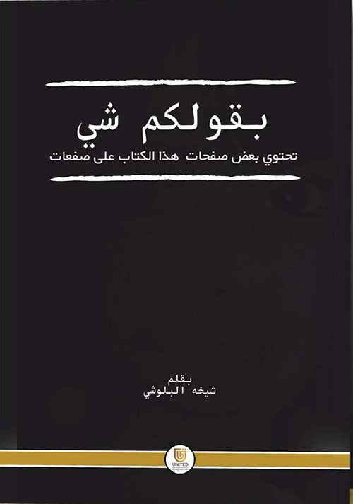 بقولكم شي  تحتوي بعض صفحات هذا الكتاب على صفعات