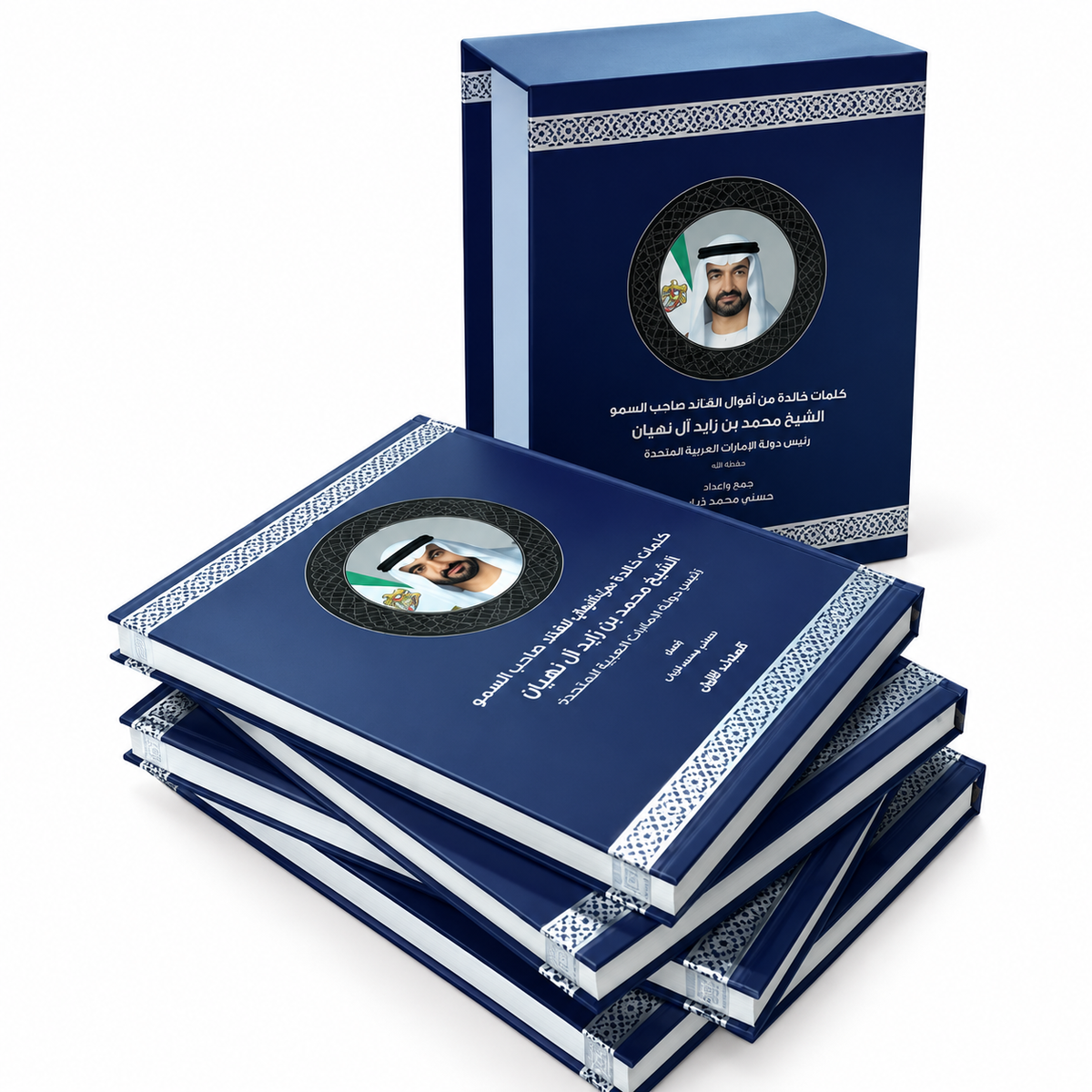 كلمات خالدة من أقوال القائد صاحب السمو الشيخ محمد بن زايد آل نهيان – حسني محمد ذياب | 4 مجلدات