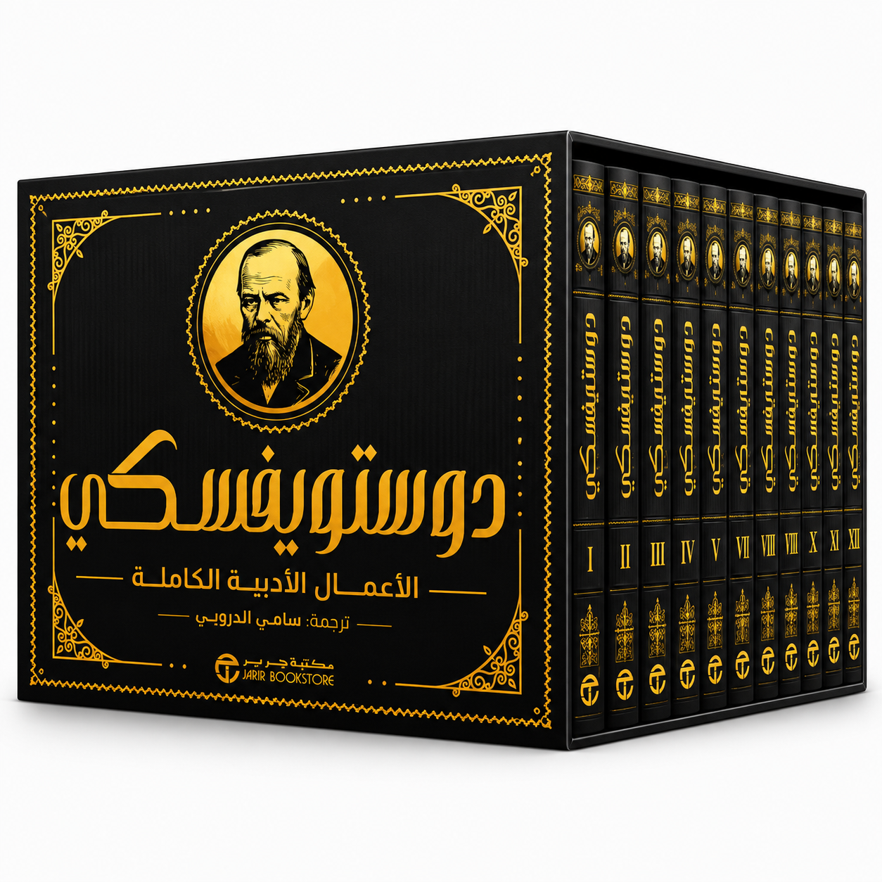 بوكس مجموعة أعمال فيودور دوستويفسكي الأدبية الكاملة من مكتبة جرير إصدار فاخر يضم أشهر الروايات الروسية المترجمة إلى العربية