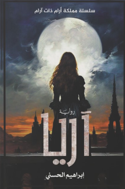 اريا