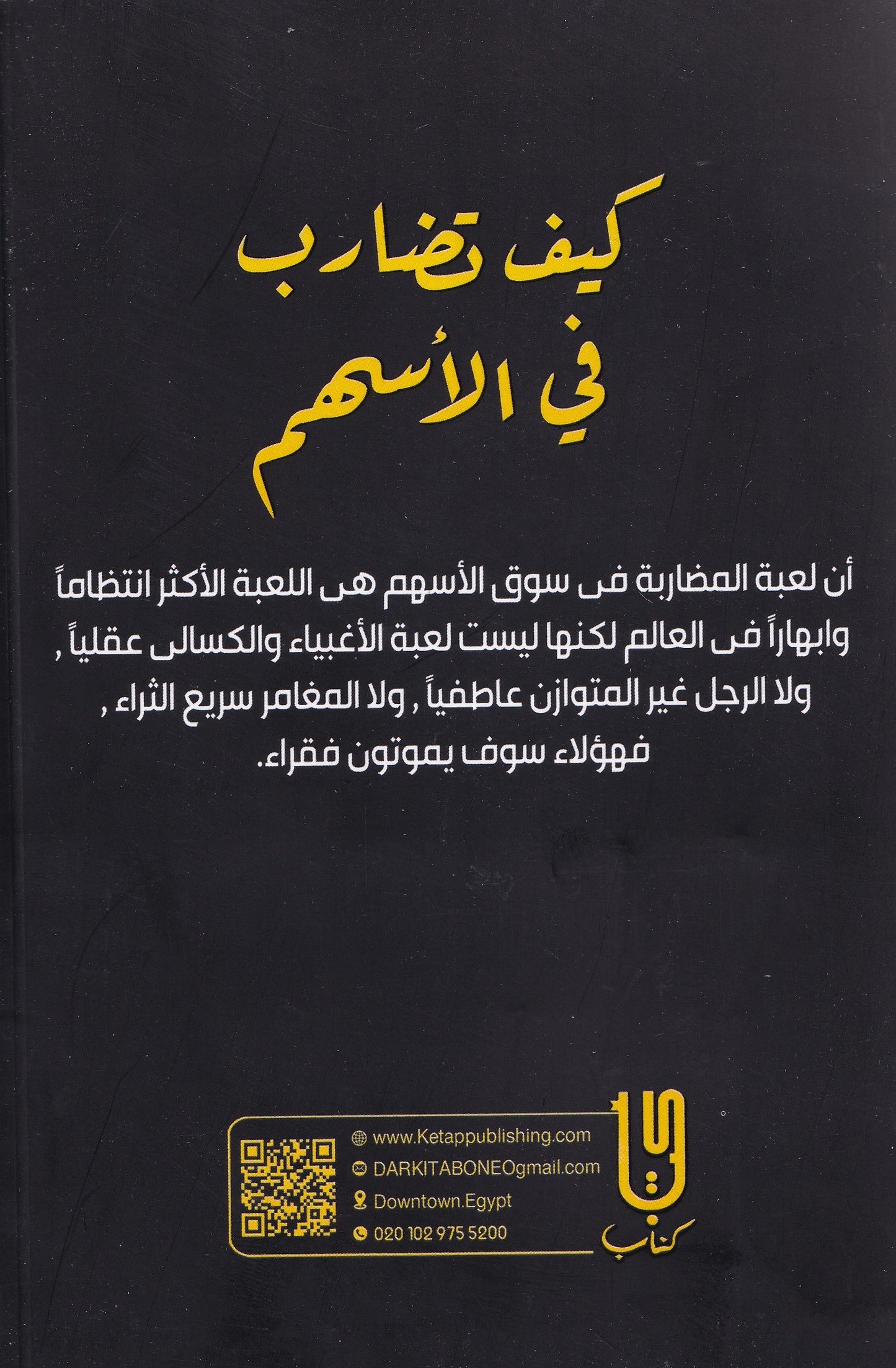 كيف تضارب في الاسهم