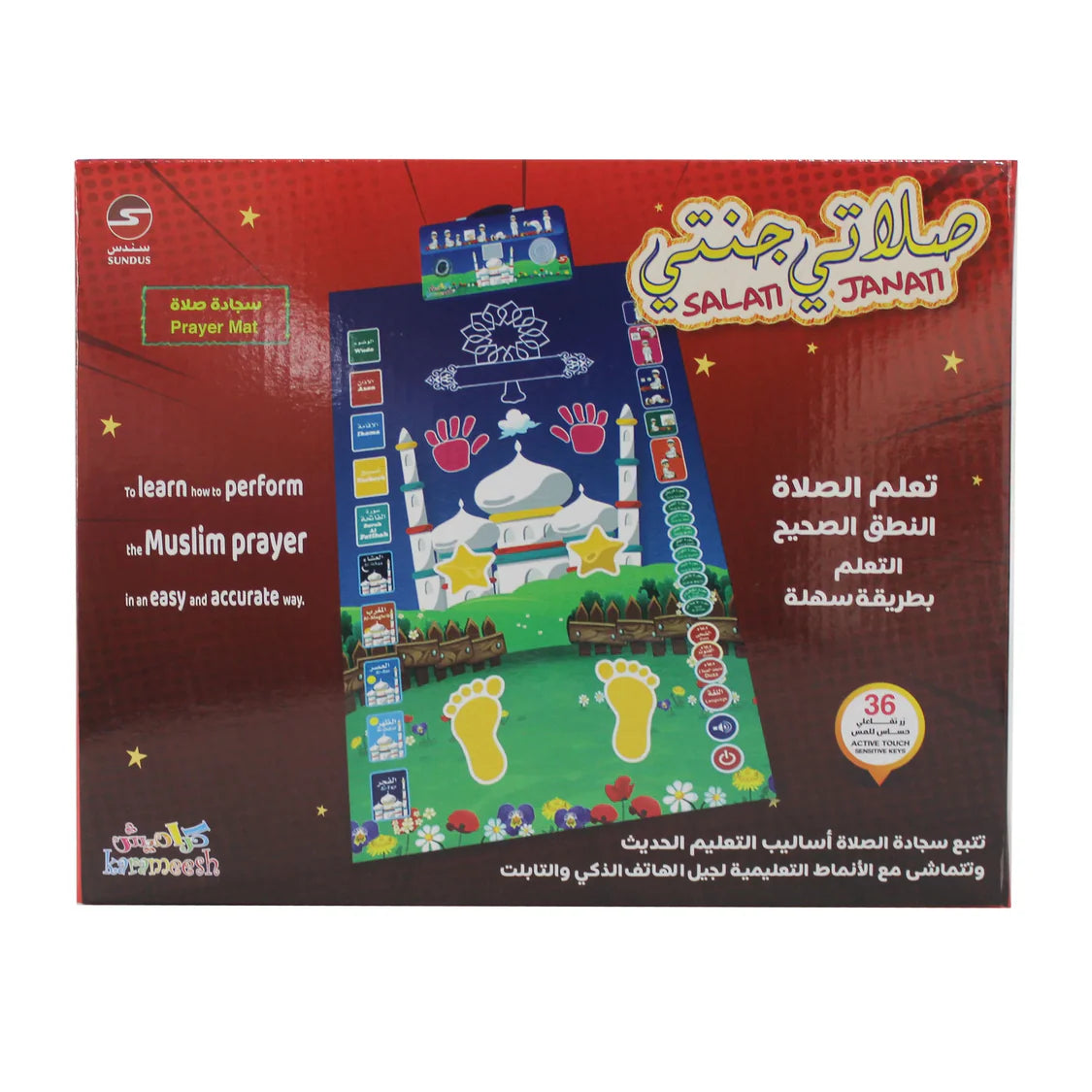 سجادة الصلاة التعليمية صلاتي جنتي