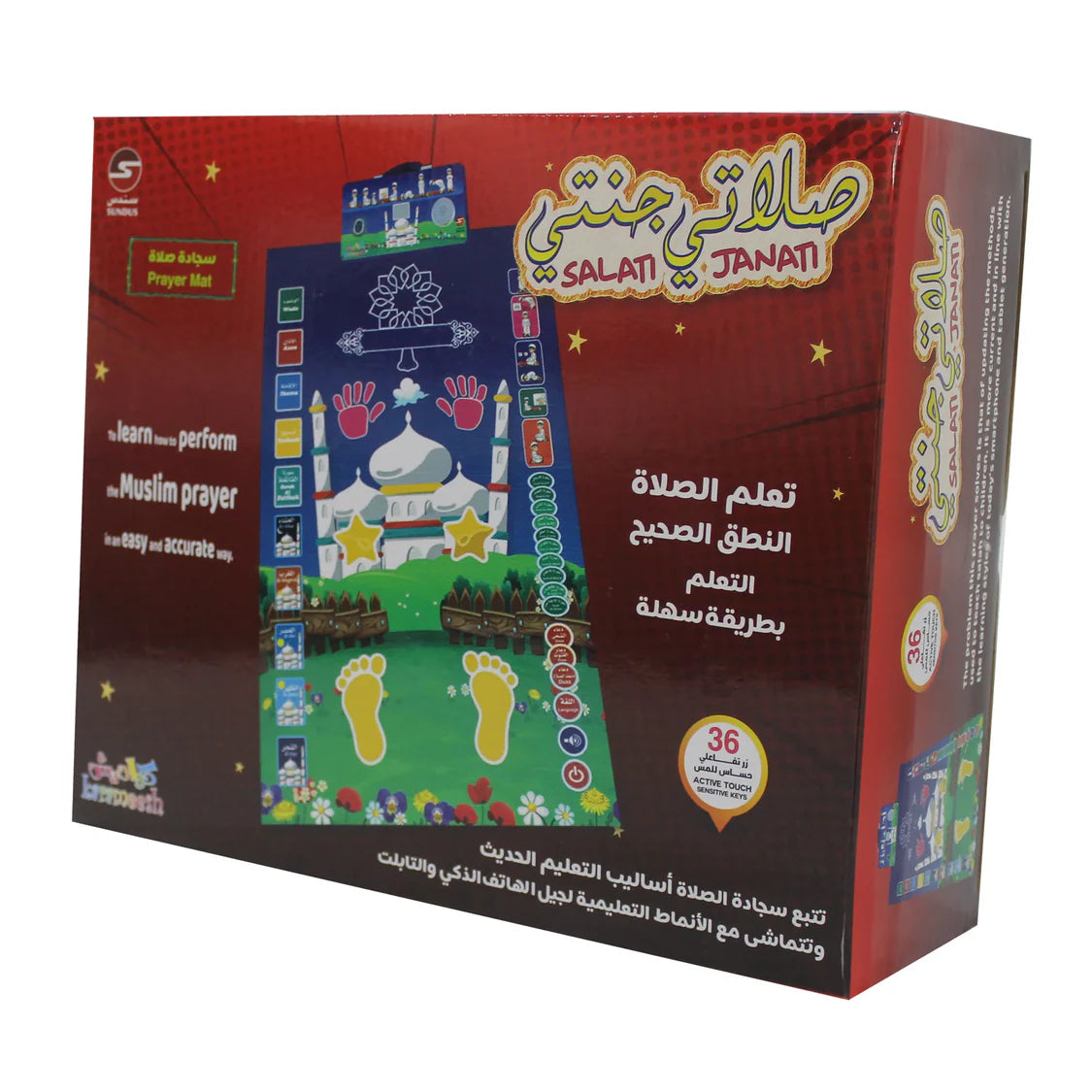 سجادة الصلاة التعليمية صلاتي جنتي