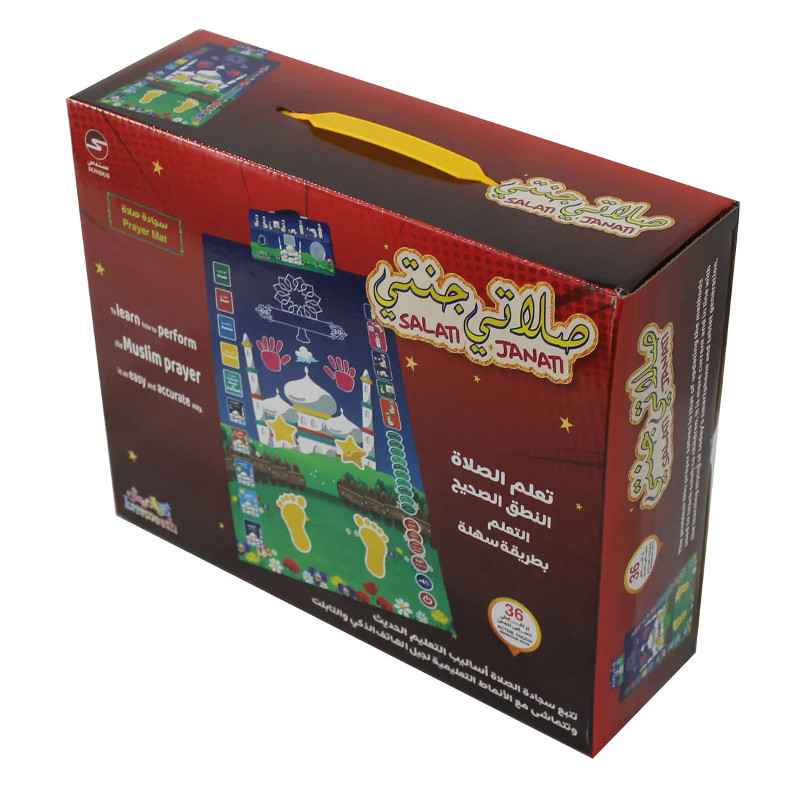 سجادة الصلاة التعليمية صلاتي جنتي