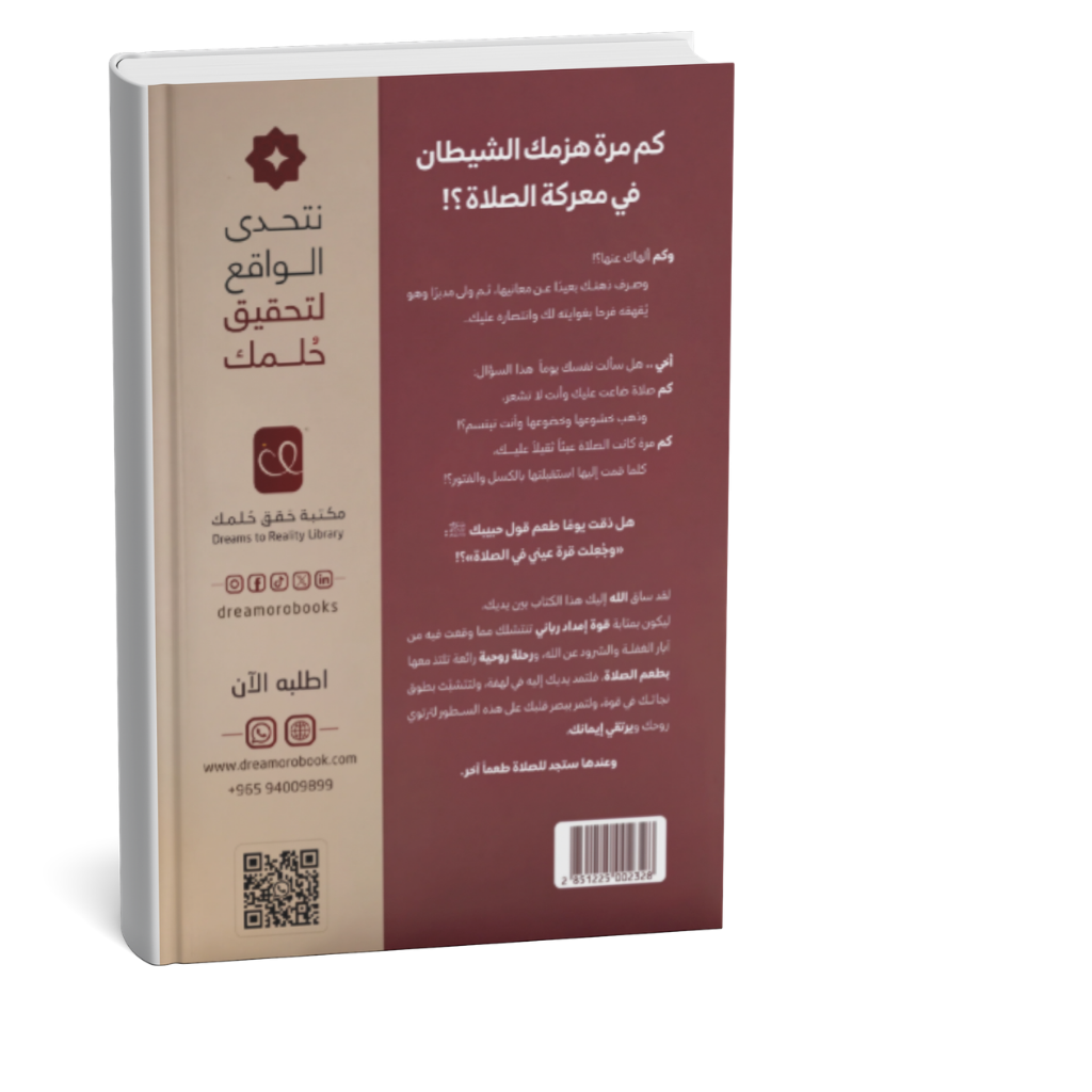 خلفية كتاب أول مرة أصلي شرح الخشوع وفهم الصلاة وتحسين العلاقة مع الله