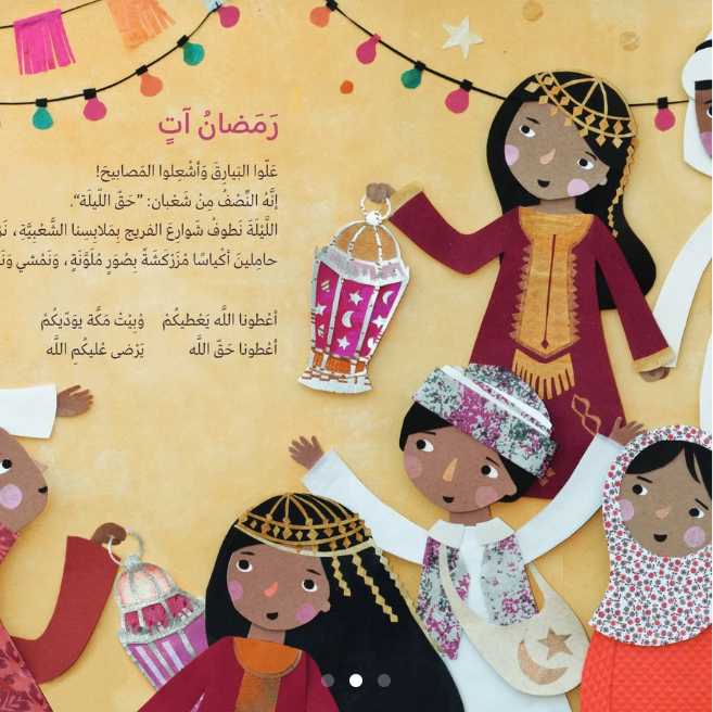 رمضان في الإمارات – فاطمة شرف الدين | دار كلمات | كتاب أطفال عن رمضان في الإمارات