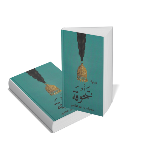 تلحوقة
