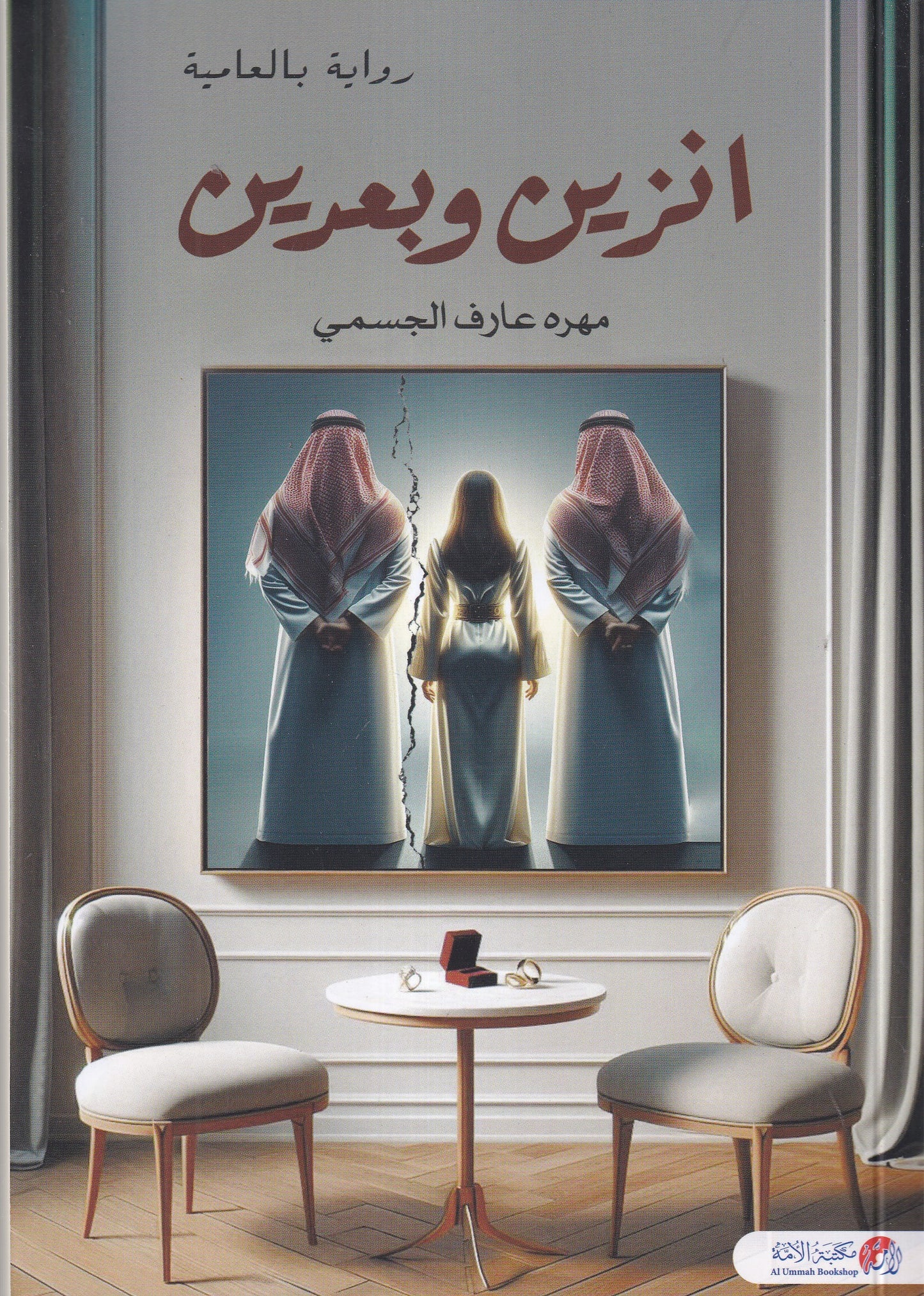 انزين وبعدين