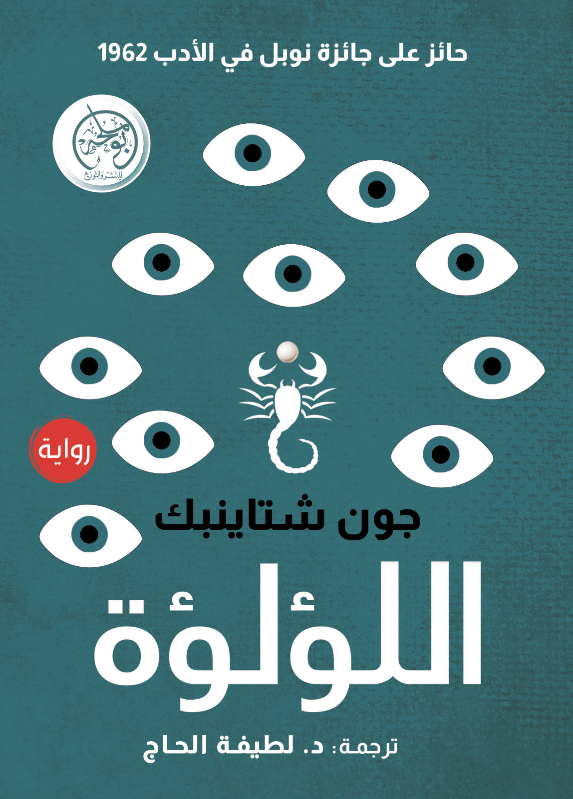 اللؤلؤة