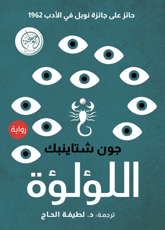 اللؤلؤة