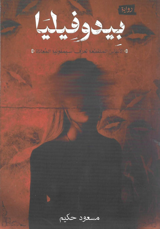 بيدوفيليا