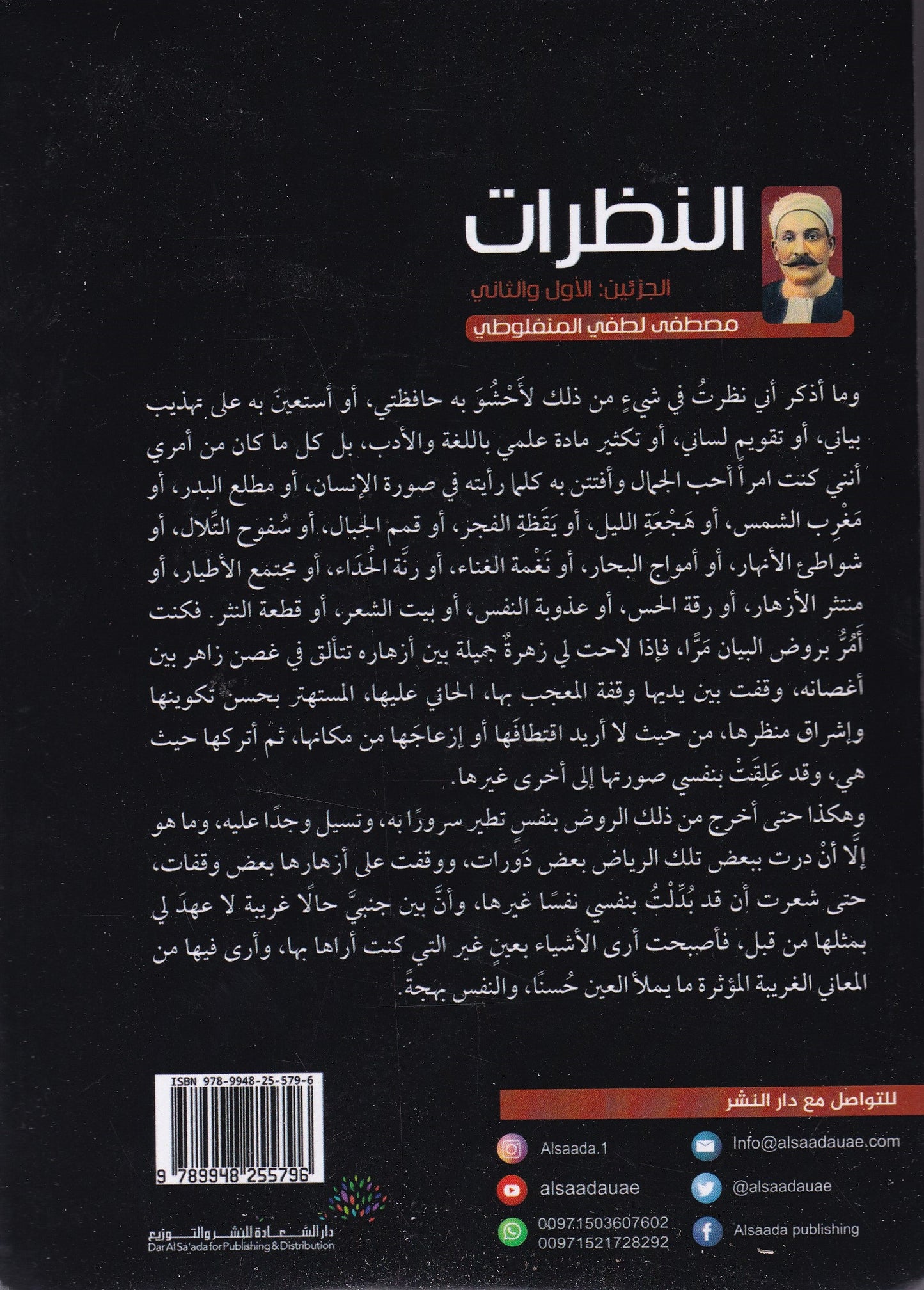 النظرات الجزئين الأول والثاني في مجلد واحد