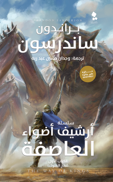 ارشيف اضواء العاصفة نهج الملوك الكتاب الاول