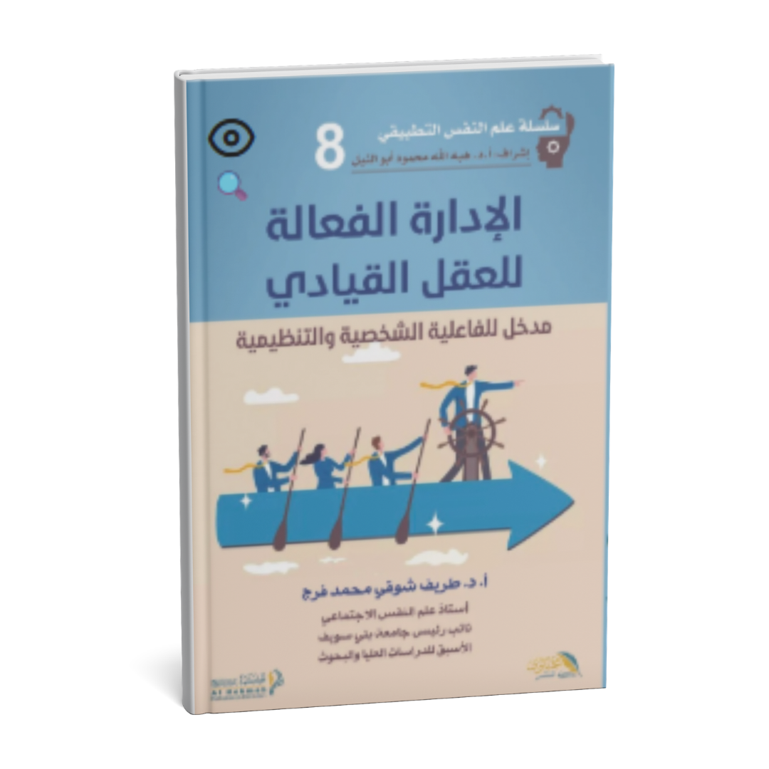 الادارة-الفعالة-للعقل-القيادي.jpg