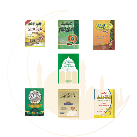 Ramadan Islamic Book Bundle – Tajweed Quran, Seerah and Islamic Education Books
