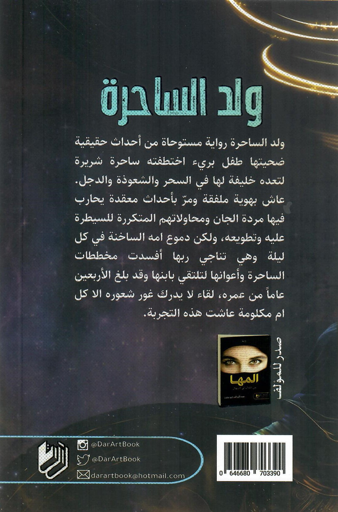 ولد الساحرة