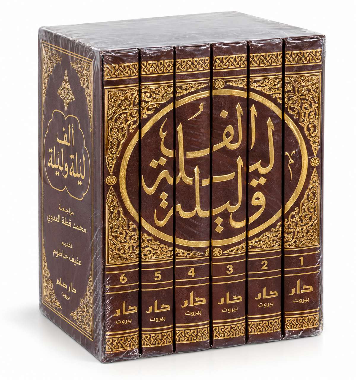 ألف ليلة وليلة الطبعة المنقحة 6 مجلدات من دار صادر – مراجعة محمد قطة العدوي وتقديم عفيف حاطوم