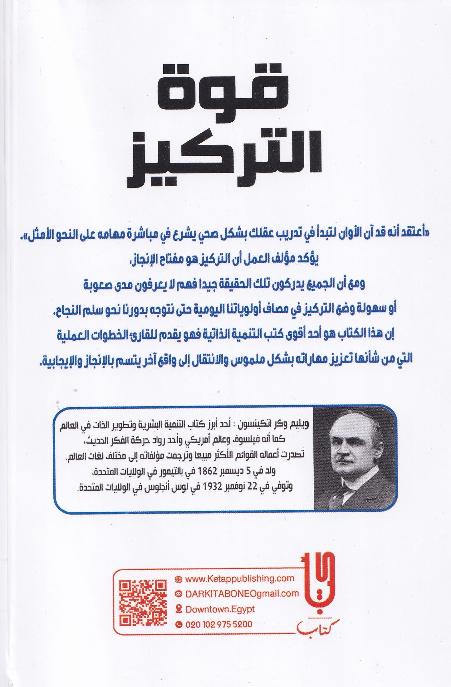 قوة التركيز التغلب علي العادات السيئة وتحقيق الأهداف الشخصية