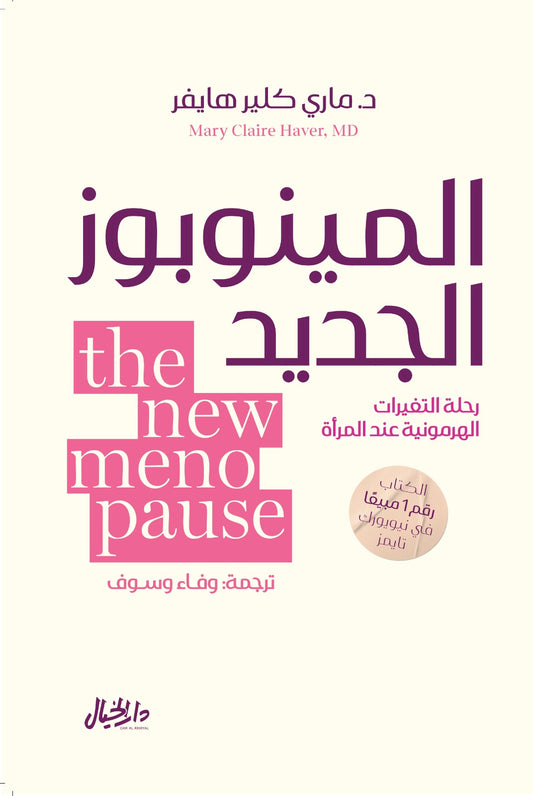 المينوبوز الجديد
