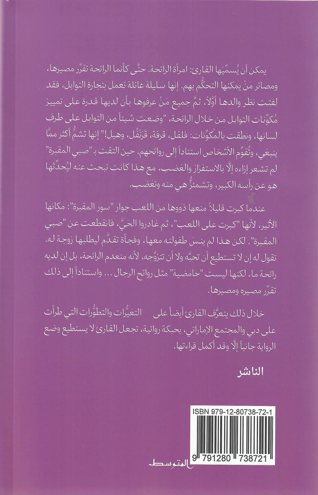 ظهر رواية دائرة التوابل 