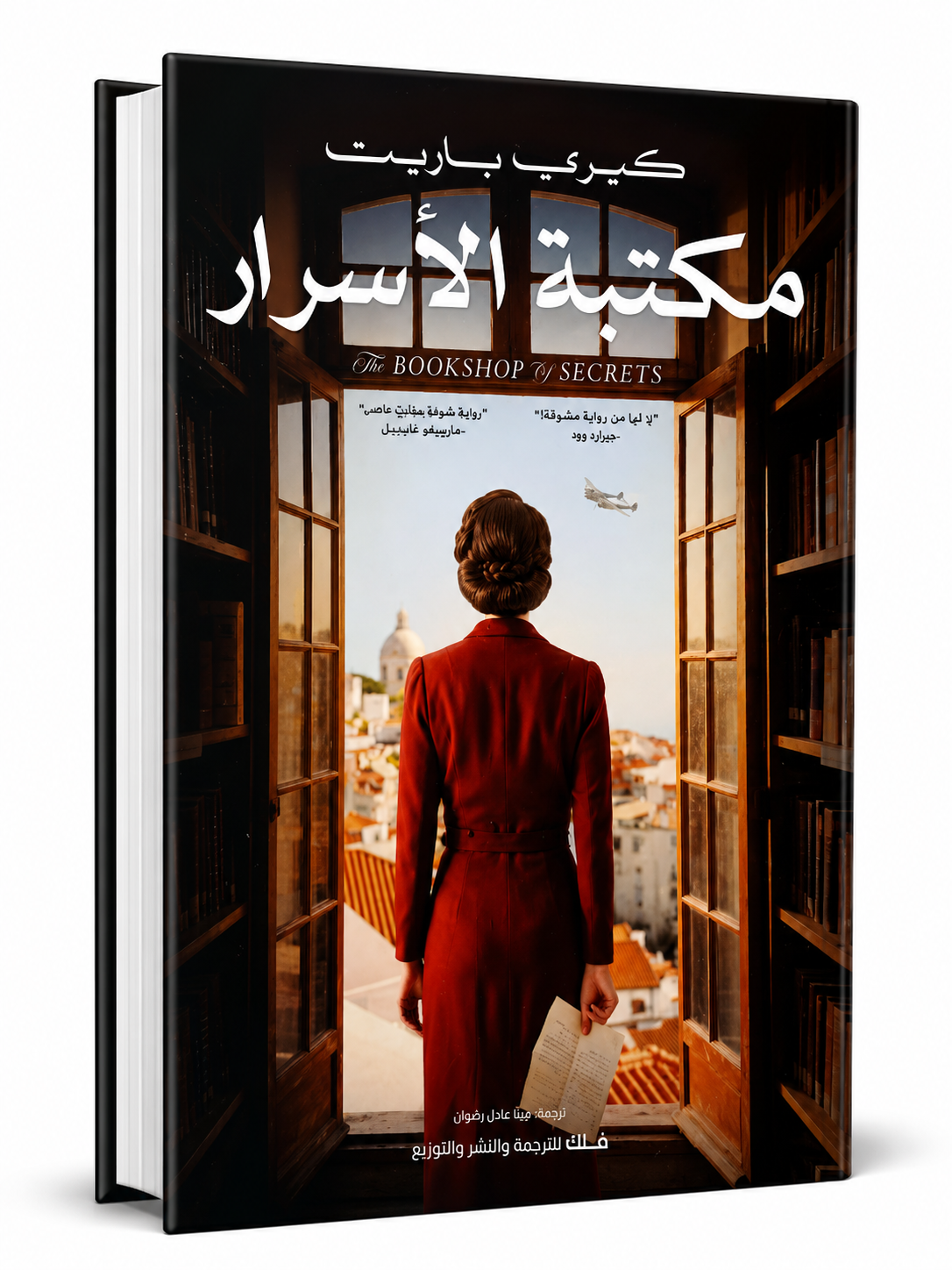 رواية مكتبة الأسرار كيري باريت - فلك للترجمة والنشر - كتب وروايات في الإمارات