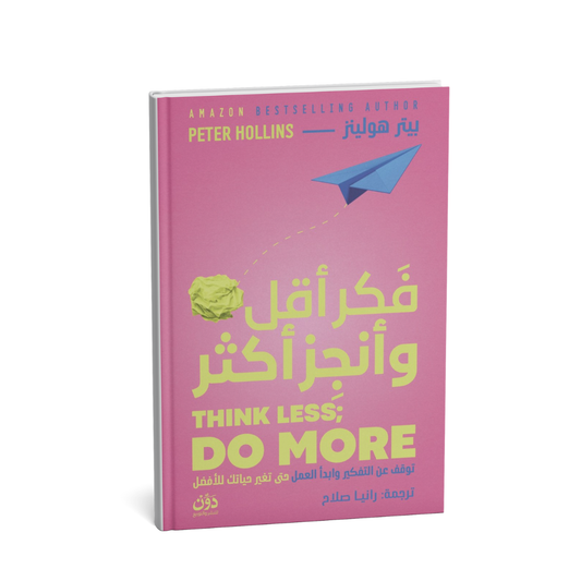 غلاف كتاب فكر أقل وأنجز أكثر لبيتر هولينز تطوير الذات

