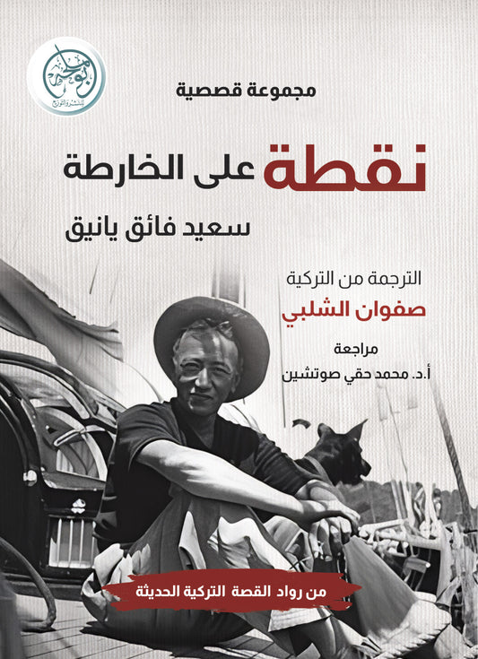 نقطة على الخارطة