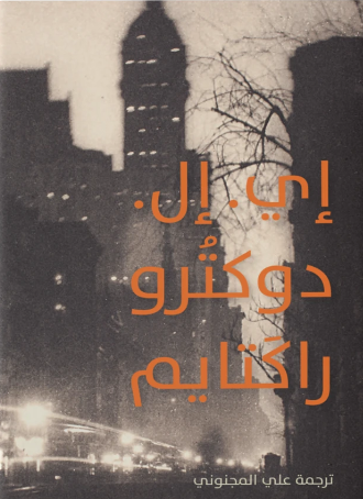 راكتايم