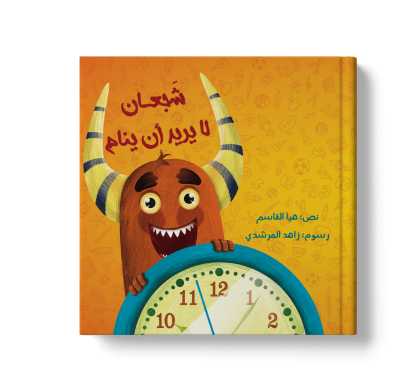 شجعان لايريد أن ينام