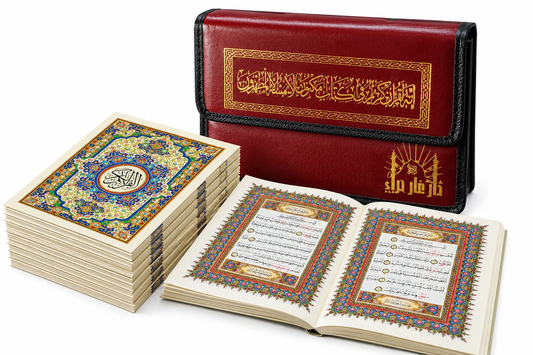 القرآن الكريم في 30 جزءًا منفصلًا بحقيبة جلدية مقاس 14×20 سم بالرسم العثماني ورواية حفص عن عاصم للحفظ والمراجعة