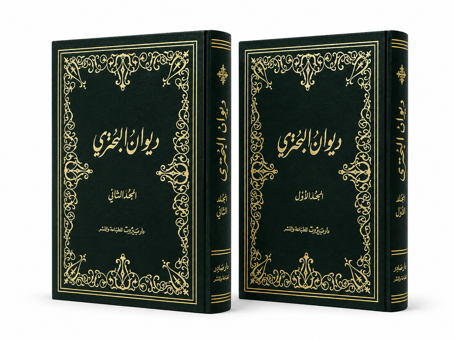 ديوان البحتري طبعة دار صادر مجلدان شعر عربي كلاسيكي