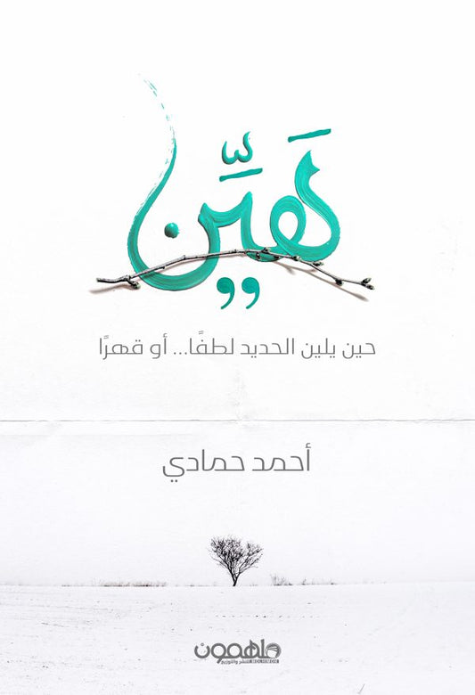 هَيِّن
