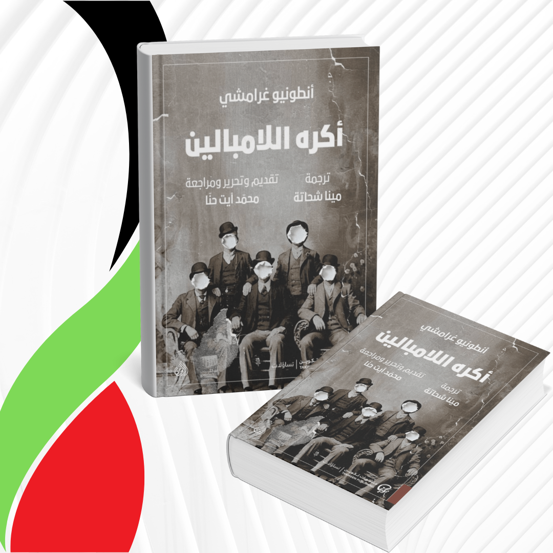 أكره اللامباليين